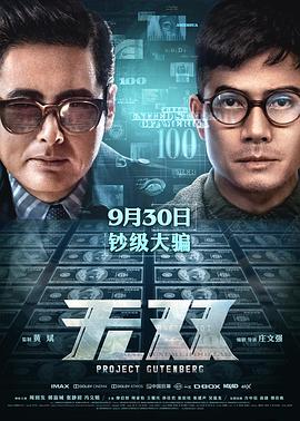 《哥布林》海报